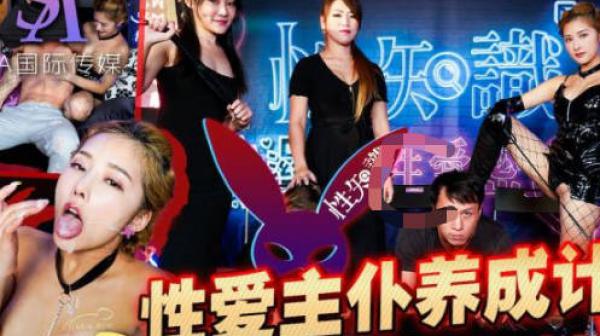 SA国际传媒SAZY001性爱蜜G第一期